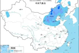 4月15日至18日沙尘天气将影响北方地区 南方地区有明显降雨过程图片
