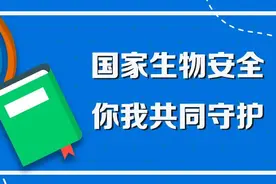 运输、寄递、携带出入境物品，你需要了解的生物安全法要求图片