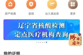 辽宁迎来大变化！事关你的身份证、医保卡、驾照……图片