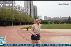 不敢相信他是81岁老人！西安大爷坚持跑步20年，400米仅需1分31秒视频封面