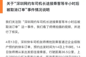 深圳网约车司机长途接客被取消订单，滴滴回应补贴并处罚司机图片