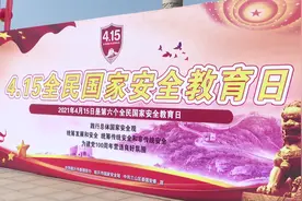 39秒｜临沂开展全民国家安全教育日集中宣传活动视频封面
