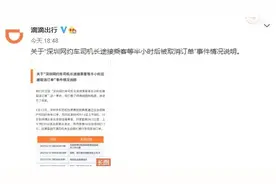 网约车司机等半小时被取消订单 滴滴回应：将给补贴图片