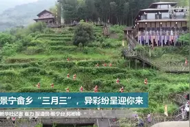 景宁畲乡“三月三” 异彩纷呈等你来视频封面