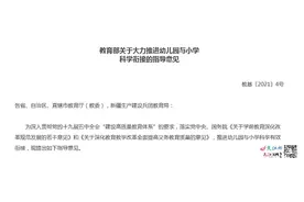 教育部出台幼小科学衔接指导意见 南昌家长、老师怎么看？图片
