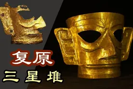 一眼千年！耗时15天，上海95后UP主高能“修复”三星堆金面具，美到震撼图片