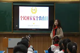 69秒｜增强国家安全意识 济宁金乡这所小学开展“全民国家安全教育日”主题活动视频封面