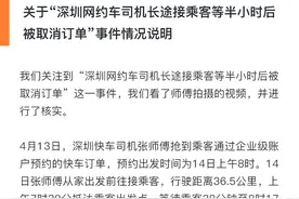 司机长途接乘客被取消订单 滴滴作出回应图片
