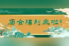 手慢无！桑果采摘券、它山堰白茶、文旅手册……一大波福利来袭~图片