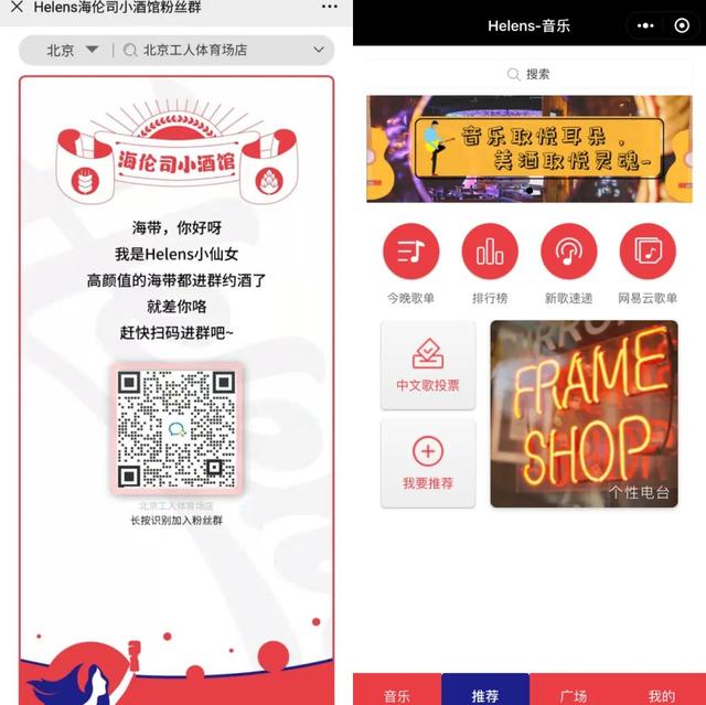 不仅如此,海伦司开发了helens音乐小程序,有每晚推荐歌单和音乐广场