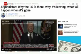 拜登政府正式决定全面撤军阿富汗 阿富汗和平曙光要到来了吗？图片