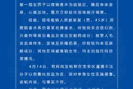 深圳一女子被推销香水者下“迷药”？警方：香水未含致幻剂等图片