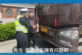 货车巧装翻牌器，北京交警一眼识破！视频封面