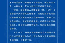 深圳警方辟谣女子被卖香水男下迷药，“一闻就倒”迷药真的存在吗图片