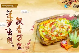 菠萝“出圈” 飘香万里视频封面