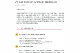 注意了！又一批股票账户可能被休眠，或被采取限制措施，有券商处理休眠账户时反而意外唤醒客户图片