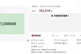 尾号88888手机号拍卖 你猜多少钱成交图片