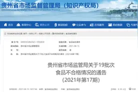 贵州省市场监管局2021年第17期食品抽检 151批次酒类全部合格图片