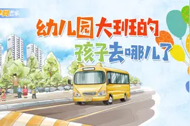 「新华网独家连线」幼儿园大班的孩子去哪儿了？图片