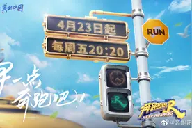 《奔跑吧9》4月23日开播，沙溢、蔡徐坤等回归图片