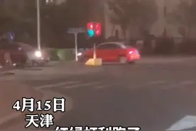天津一红绿灯被大风吹跑，溜达一路后撞上车辆？网友：这算不算闯红灯图片