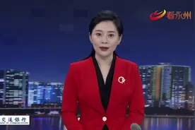 永州丨以铁的决心铁的手腕铁的担当铁的纪律 推动“三项重点工作”落地落实落细视频封面
