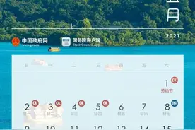 放假通知来了！下周上班时间有变图片