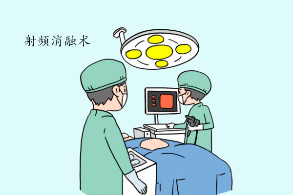 射频消融术是什么手术（手术射频消融术了解一下）