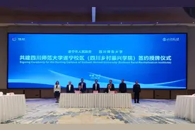 圆本科大学梦！遂宁牵手四川师范大学 将共建遂宁校区图片