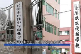 就业率90%以上，他们是怎么做到的？视频封面
