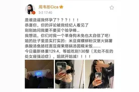 女演员周韦彤为减肥12天只喝水？医生：不要学她图片