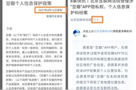 被诉侵犯隐私后，豆瓣：关闭位置也可能被第三方推送当地广告图片