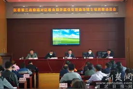 江夏区教育局开展优化营商环境专项巡察进驻动员会议图片