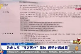 为老人买“百万医疗”保险，患肿瘤后却理赔难，女子细问原因怒了视频封面