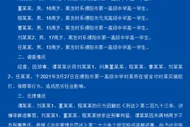 河南濮阳：“男生被逼下跪、扇耳光”后续 涉事7名学生中3人被依法刑事拘留图片