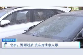 一场“泥雨”，洗车房“笑”了！生意比平时多了3倍，顾客还排长队...图片