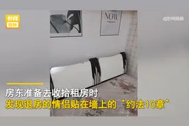 北京租房情侣墙上贴“约法10章”，房东看到一瞬间突然泪奔图片
