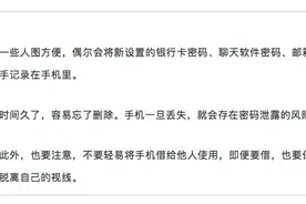 提醒：不要在手机里保存这些信息图片