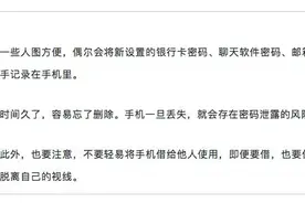 提醒：不要在手机里保存这些信息图片
