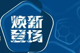 走，看球去！中超首轮票务方案公布图片