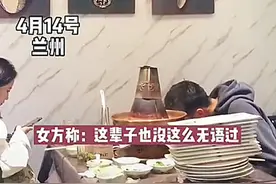 男子相亲吃30盘羊肉，女子当场崩溃：我买的单图片