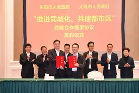 推进同城化 共建都市区 义乌东阳两地签订战略合作框架协议图片