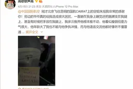 空姐留字条帮疑似被骚扰女乘客换座位脱困获感谢信，国航回应图片