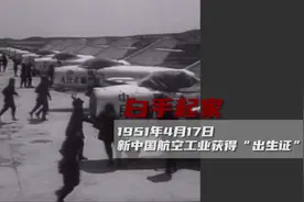 珍贵影像！回顾新中国航空工业70年视频封面