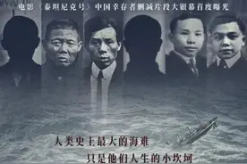 泰坦尼克幸存者里有6位中国人？他们后来怎样了？图片