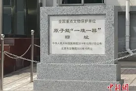 中国原子能科学研究院目标：2050年核科技研发世界领跑图片