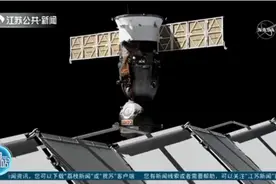 国际空间站三名宇航员结束任务，启程返回地球，预计降落在这视频封面