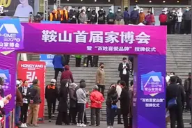 质优价廉！首届家博会销售火爆图片