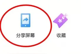 警惕！骗子又盯上手机App“屏幕共享”功能了图片