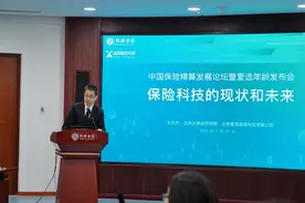 中国保险精算发展论坛暨《爱选年龄研究报告》发布会举办图片